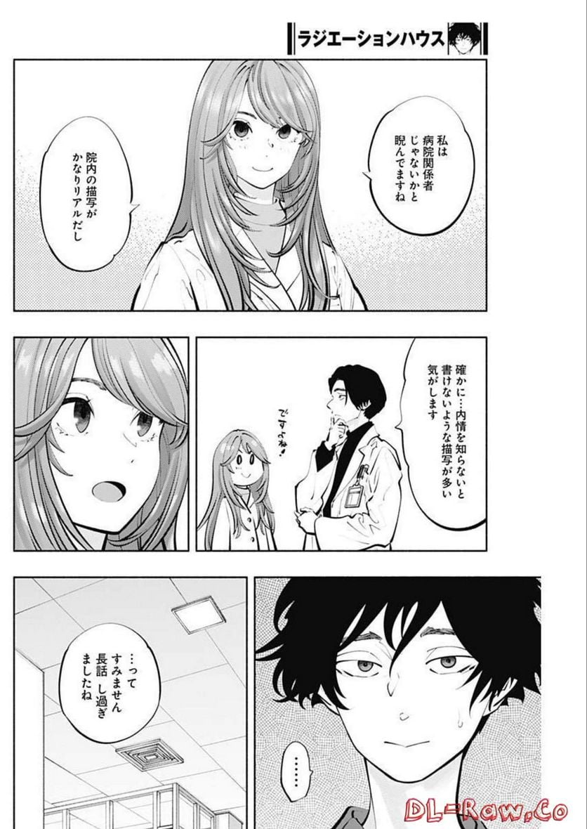 ラジエーションハウス 漫画 - raw - 第114話 - https://jpgg.ffgg.to/JPGG/04100028/qxy4ynrkgi5.jpg