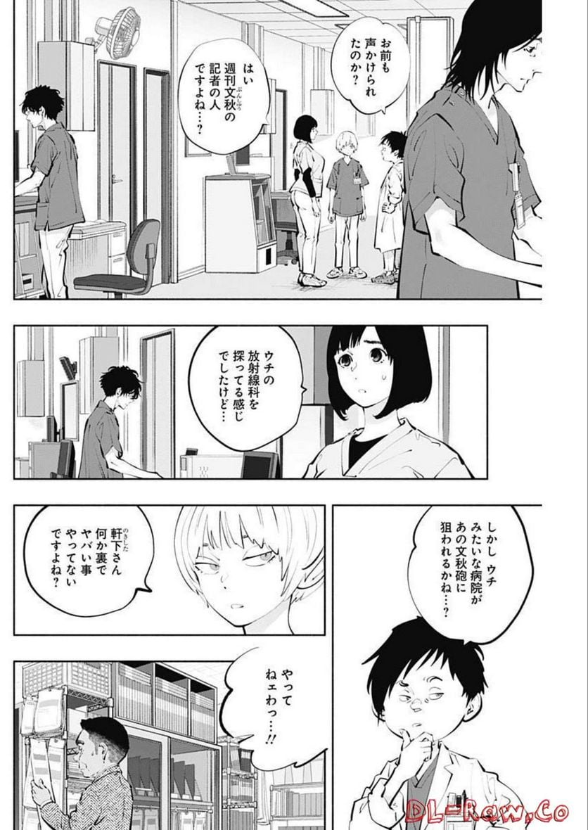 ラジエーションハウス 漫画 - raw - 第114話 - https://jpgg.ffgg.to/JPGG/04100028/s14qqd2cvey.jpg