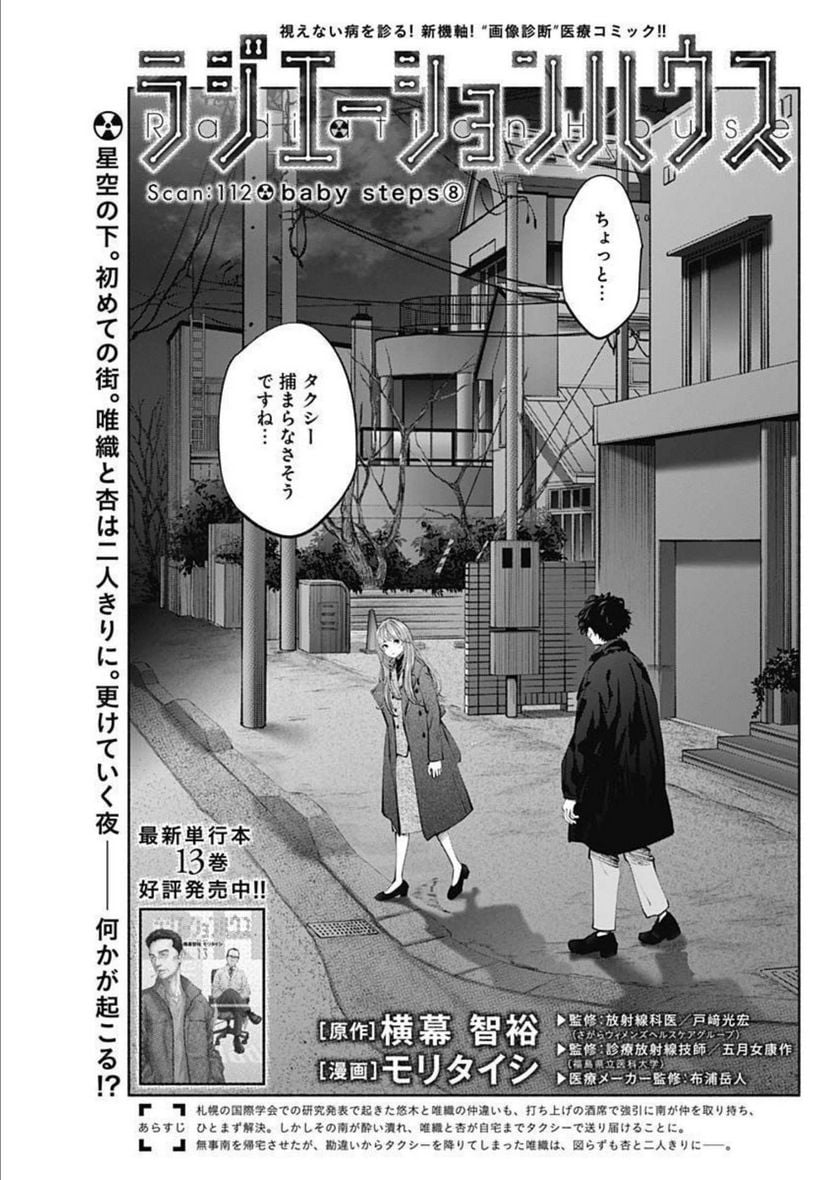 ラジエーションハウス 漫画 - raw - 第112話 - https://jpgg.ffgg.to/JPGG/04100028/syjiixqvzdc.jpg