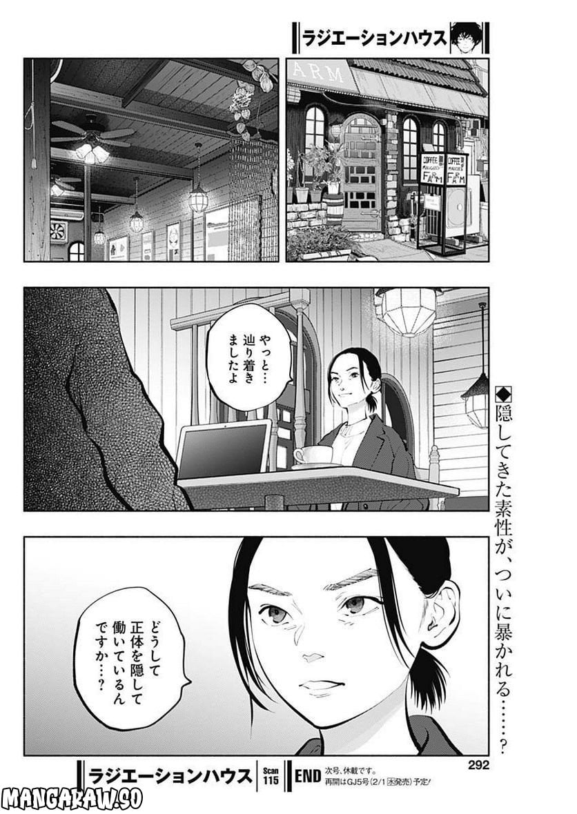 ラジエーションハウス 漫画 - raw - 第115話 - https://jpgg.ffgg.to/JPGG/04100028/to0eb2rkvka.jpg
