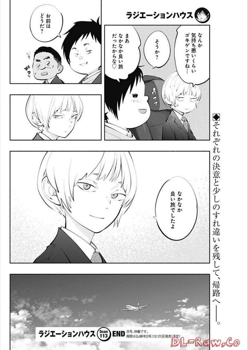 ラジエーションハウス 漫画 - raw - 第113話 - https://jpgg.ffgg.to/JPGG/04100028/v4l1v5erwwe.jpg