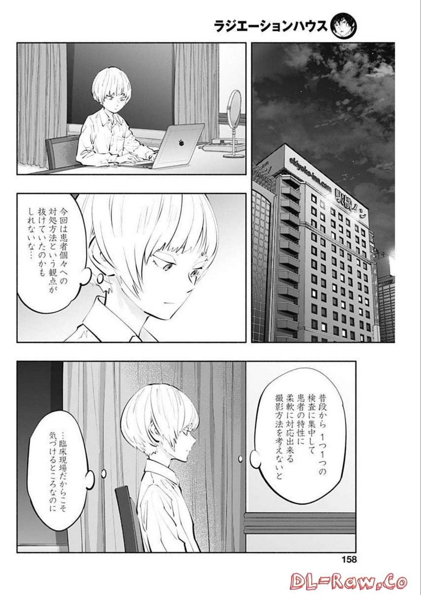 ラジエーションハウス 漫画 - raw - 第113話 - https://jpgg.ffgg.to/JPGG/04100028/vwkp5qnapus.jpg