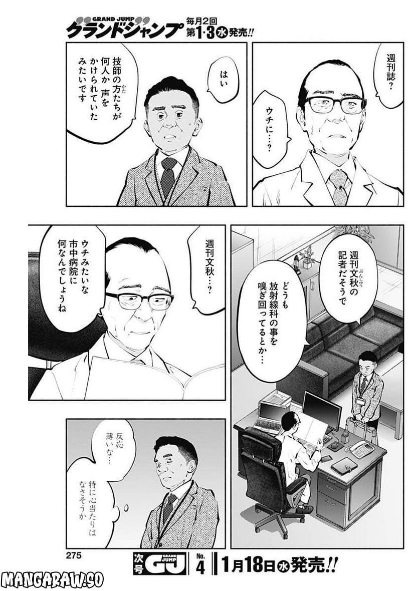 ラジエーションハウス 漫画 - raw - 第115話 - https://jpgg.ffgg.to/JPGG/04100028/wcr34ocath2.jpg