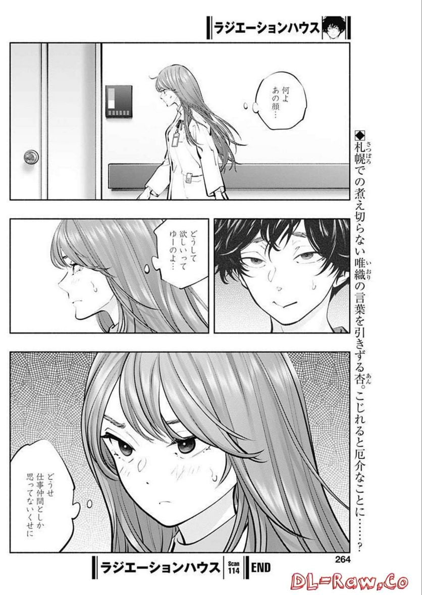ラジエーションハウス 漫画 - raw - 第114話 - https://jpgg.ffgg.to/JPGG/04100028/xmbpcugjsv2.jpg