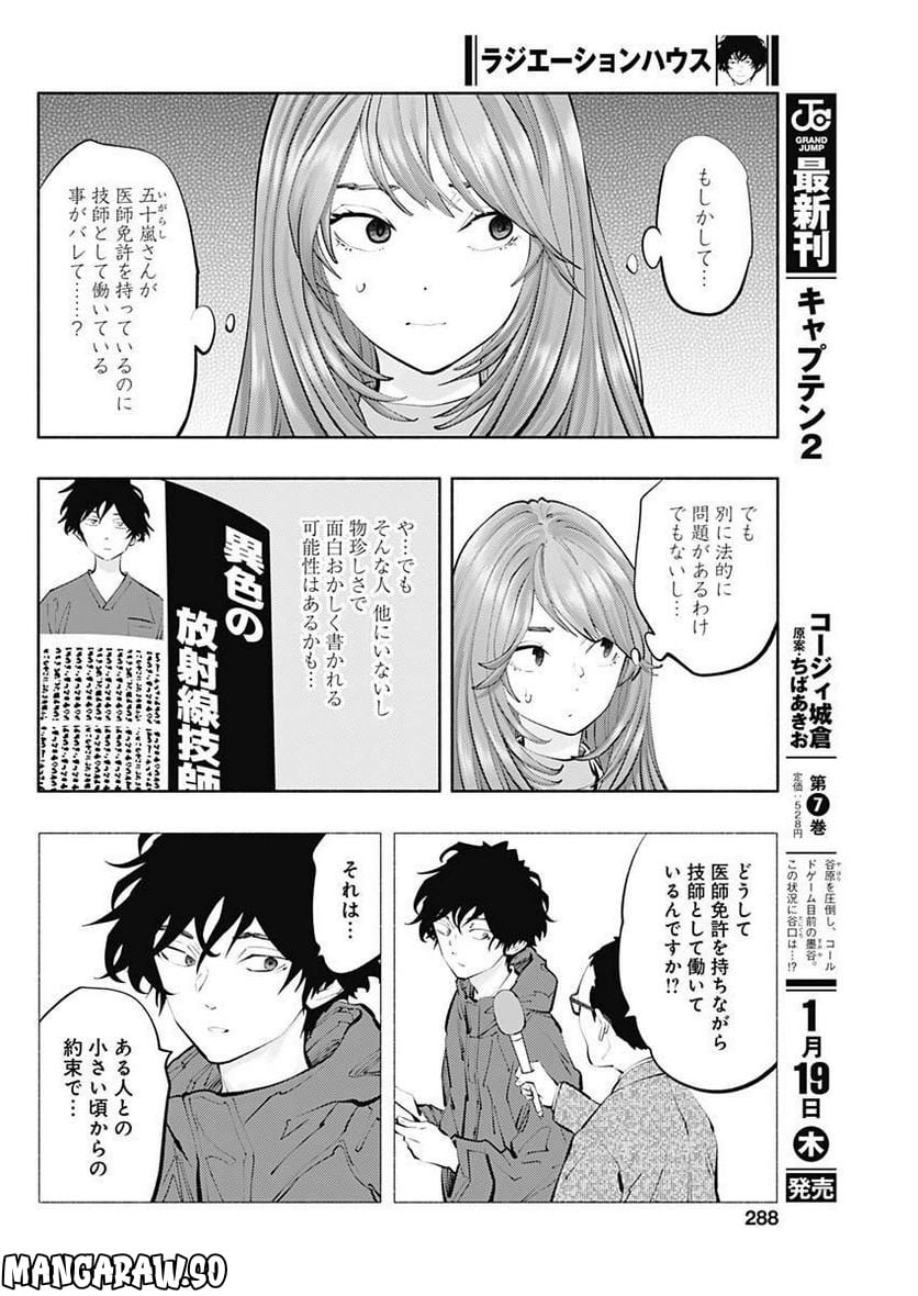 ラジエーションハウス 漫画 - raw - 第115話 - https://jpgg.ffgg.to/JPGG/04100028/xtrepor11ko.jpg