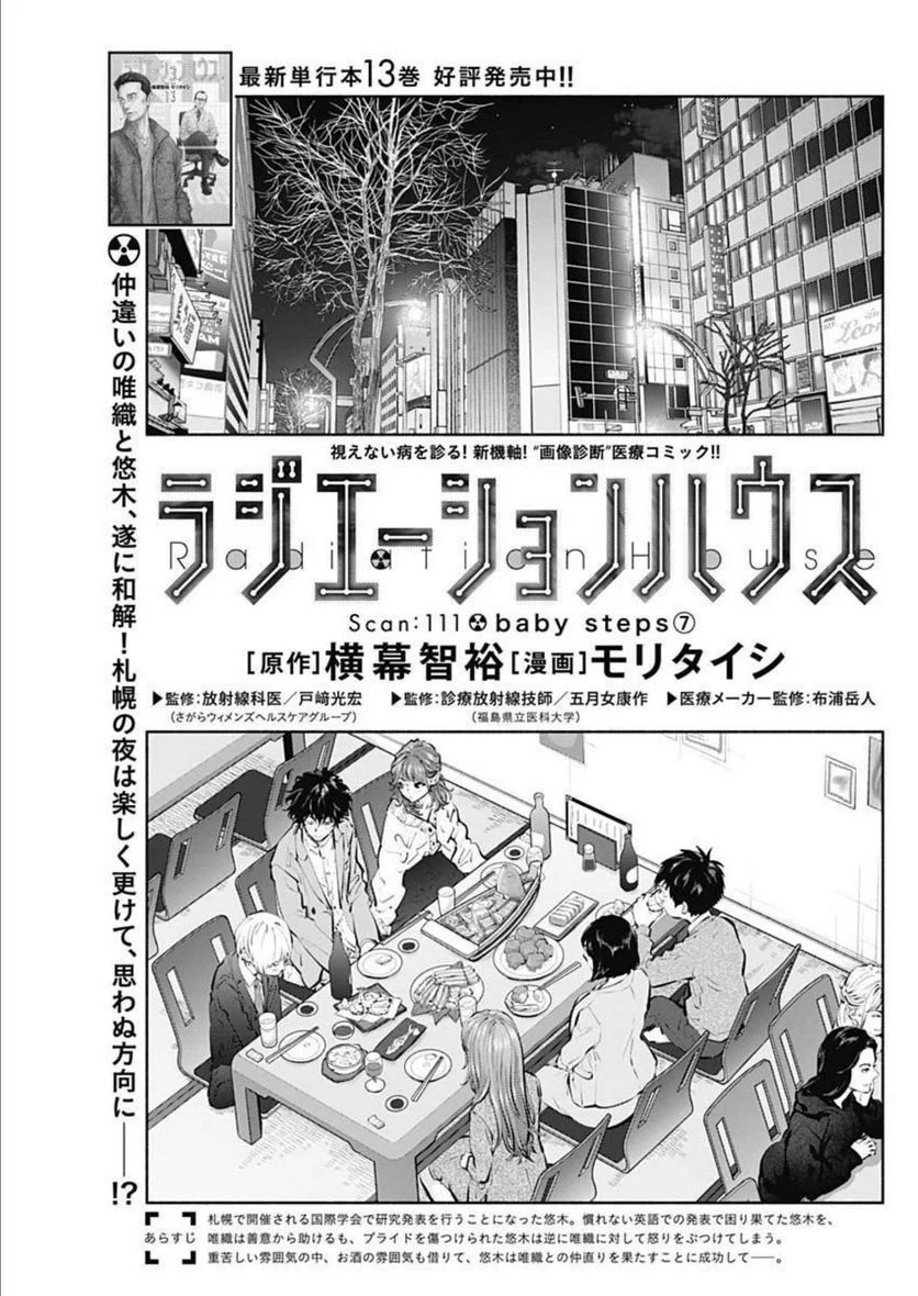 ラジエーションハウス 漫画 - raw - 第111話 - https://jpgg.ffgg.to/JPGG/04100028/ybrk2kzkibe.jpg