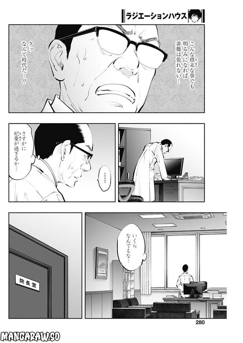 ラジエーションハウス 漫画 - raw - 第115話 - https://jpgg.ffgg.to/JPGG/04100028/ynvqjqdcu20.jpg