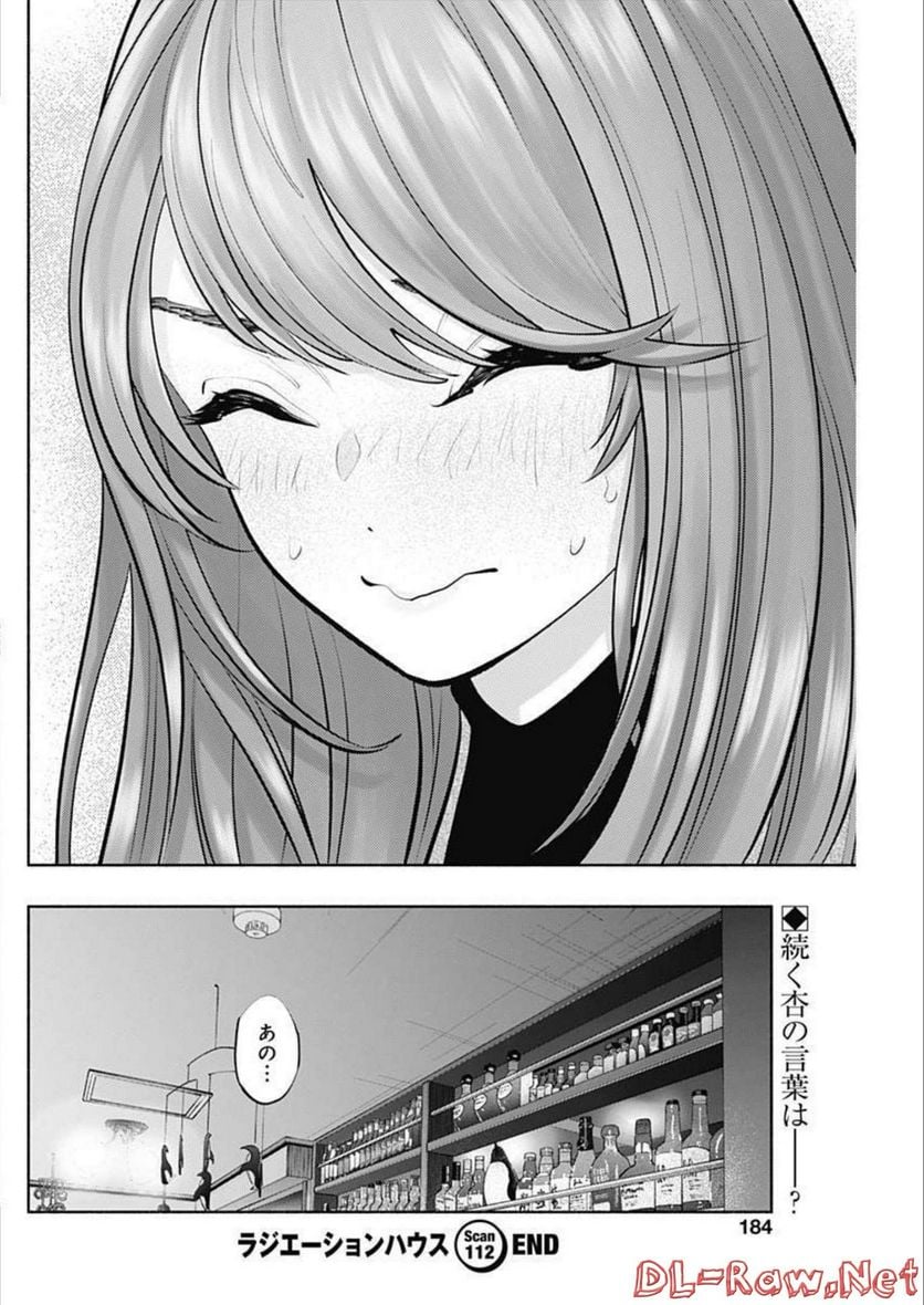 ラジエーションハウス 漫画 - raw - 第112話 - https://jpgg.ffgg.to/JPGG/04100029/0eudn5n3gr0.jpg