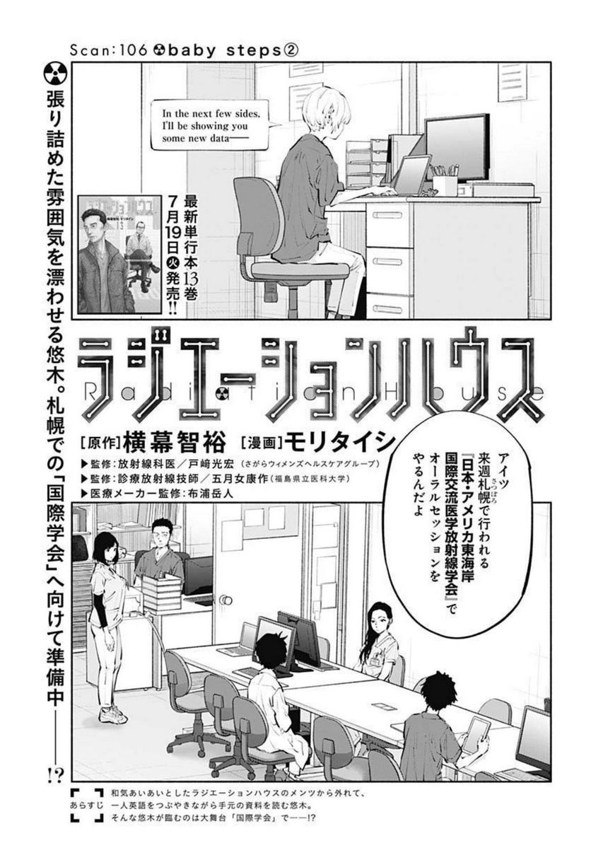 ラジエーションハウス 漫画 - raw - 第106話 - https://jpgg.ffgg.to/JPGG/04100029/0osmpnm5ne3.jpg
