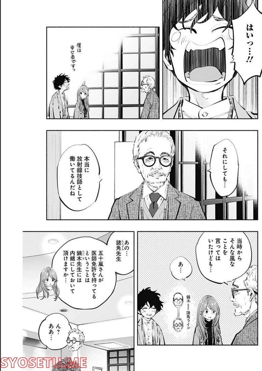 ラジエーションハウス 漫画 - raw - 第110話 - https://jpgg.ffgg.to/JPGG/04100029/1rkl2cw1r45.jpg
