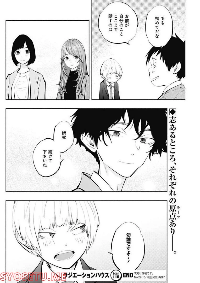 ラジエーションハウス 漫画 - raw - 第110話 - https://jpgg.ffgg.to/JPGG/04100029/1uvszhwndtf.jpg