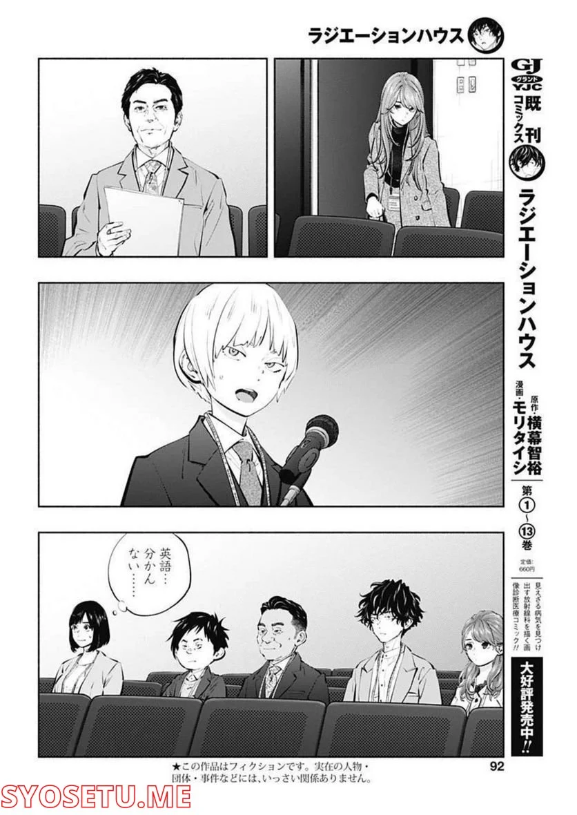 ラジエーションハウス 漫画 - raw - 第109話 - https://jpgg.ffgg.to/JPGG/04100029/3madhzgikug.jpg