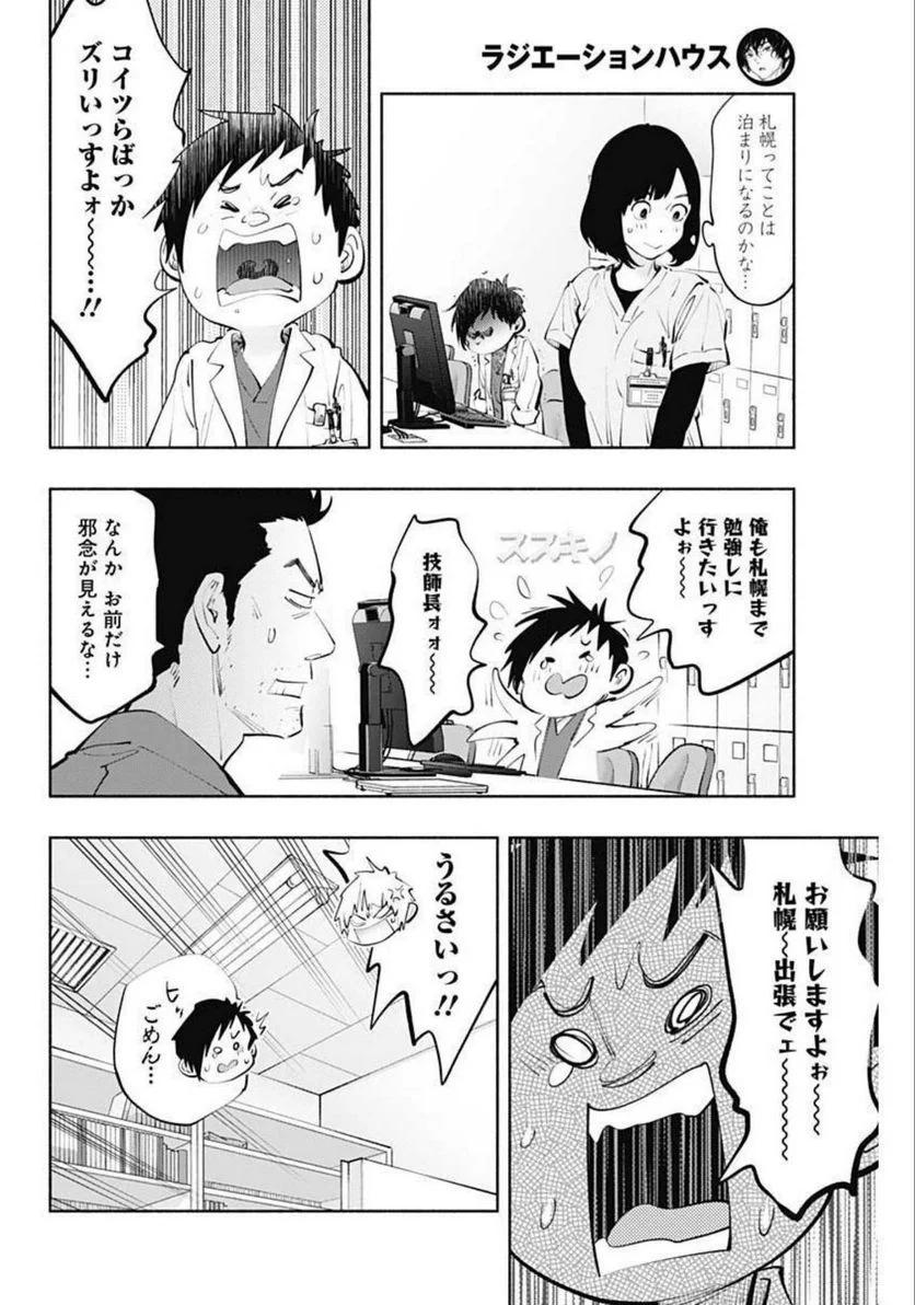 ラジエーションハウス 漫画 - raw - 第106話 - https://jpgg.ffgg.to/JPGG/04100029/5wc3e4h1wcz.jpg