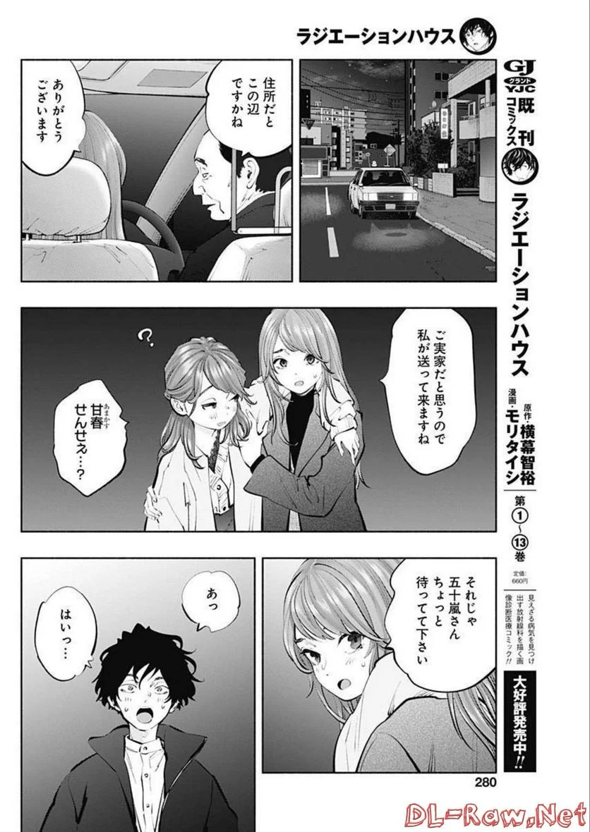 ラジエーションハウス 漫画 - raw - 第111話 - https://jpgg.ffgg.to/JPGG/04100029/av0jczdw4dl.jpg