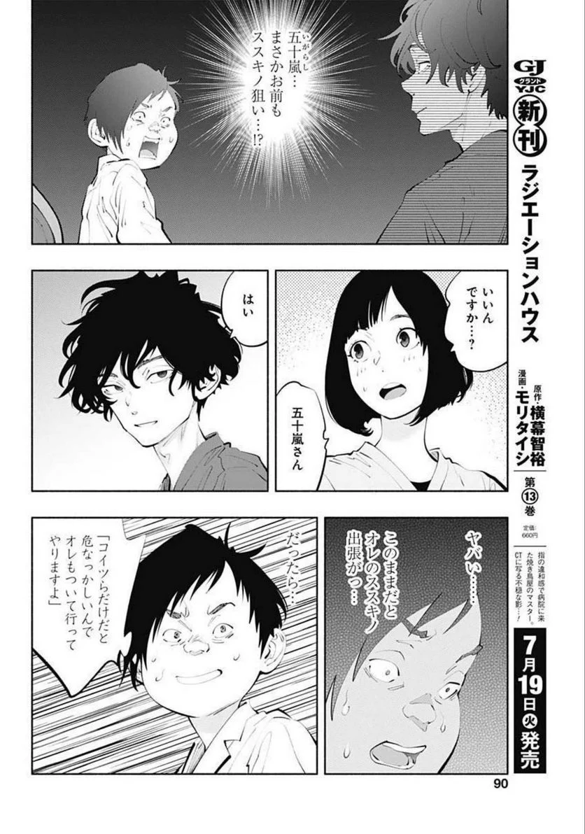 ラジエーションハウス 漫画 - raw - 第106話 - https://jpgg.ffgg.to/JPGG/04100029/bnyrop3iqgu.jpg