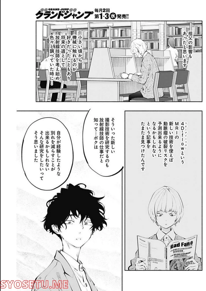 ラジエーションハウス 漫画 - raw - 第110話 - https://jpgg.ffgg.to/JPGG/04100029/drcnlj3qvfg.jpg