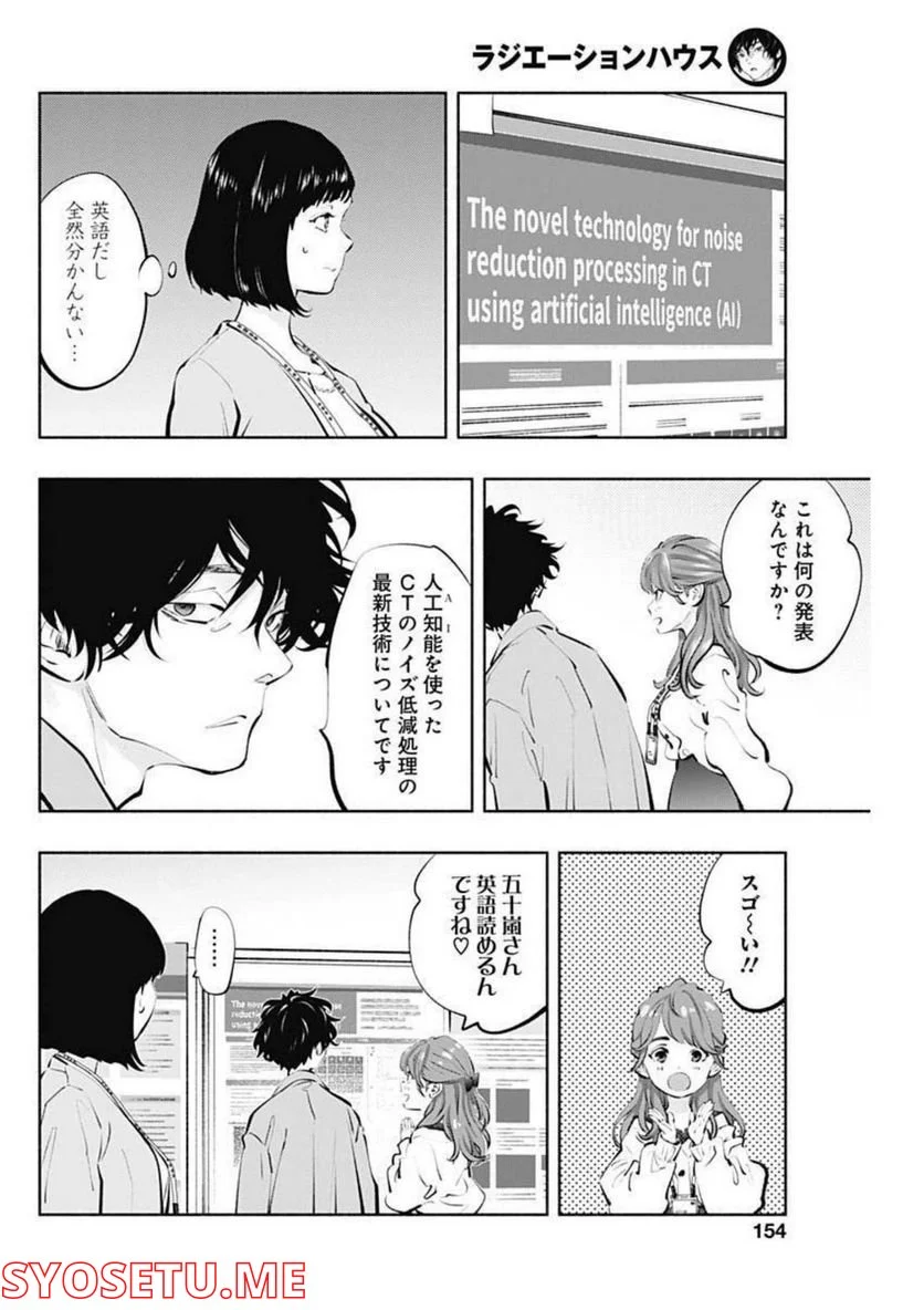 ラジエーションハウス 漫画 - raw - 第107話 - https://jpgg.ffgg.to/JPGG/04100029/elg5nde1ej5.jpg
