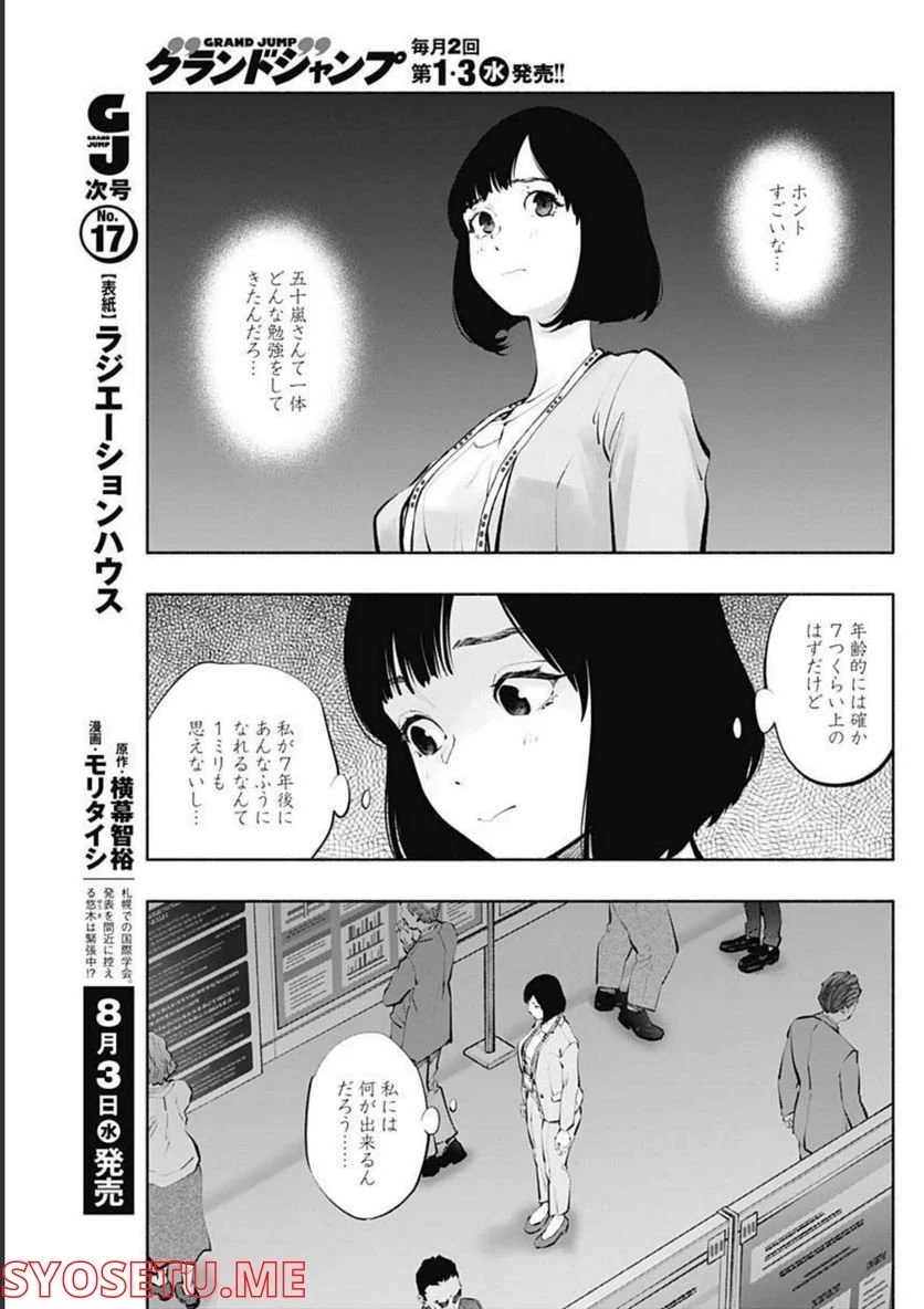 ラジエーションハウス 漫画 - raw - 第107話 - https://jpgg.ffgg.to/JPGG/04100029/fmhzjmqyv4j.jpg