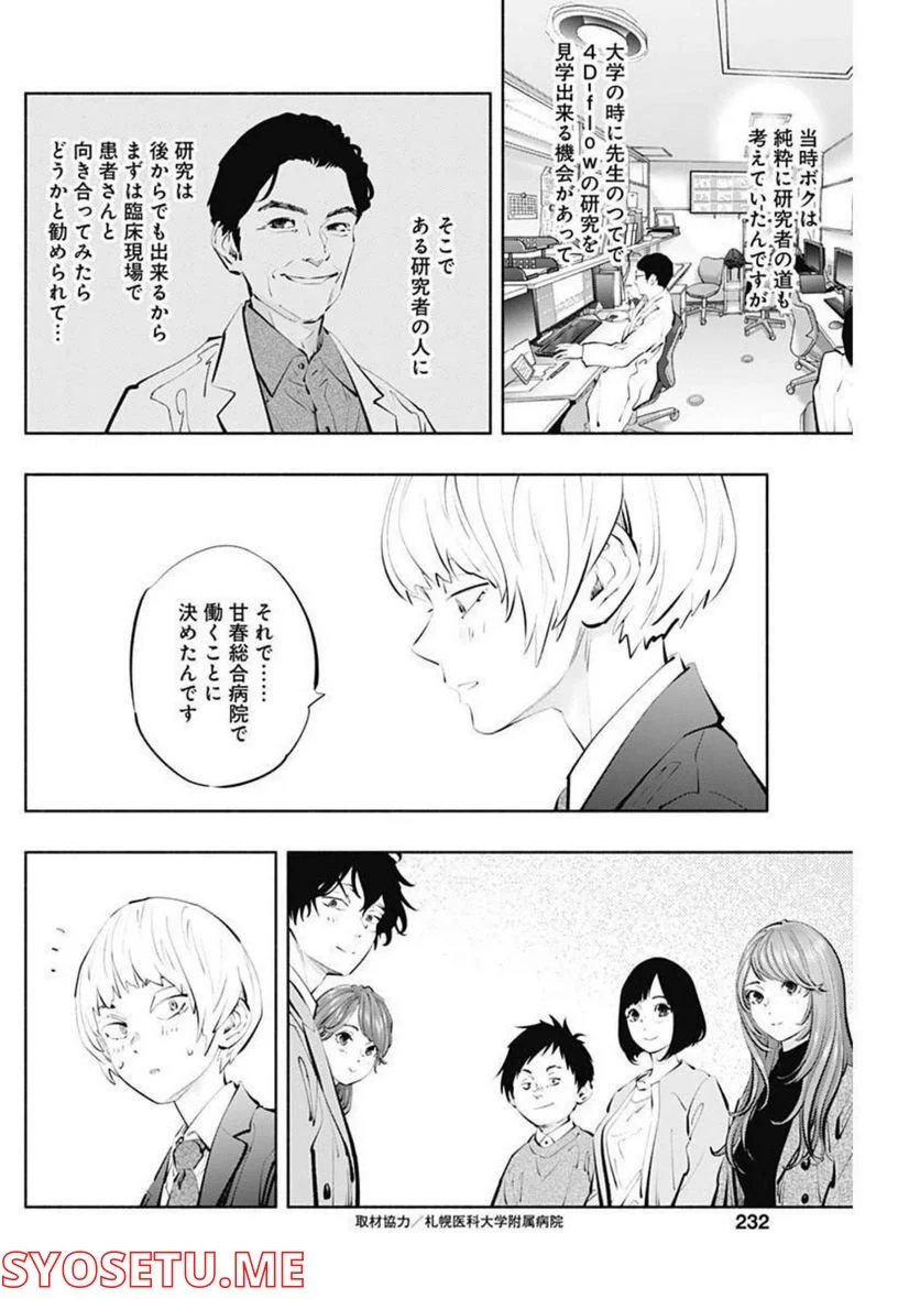 ラジエーションハウス 漫画 - raw - 第110話 - https://jpgg.ffgg.to/JPGG/04100029/hem35z3vx0m.jpg
