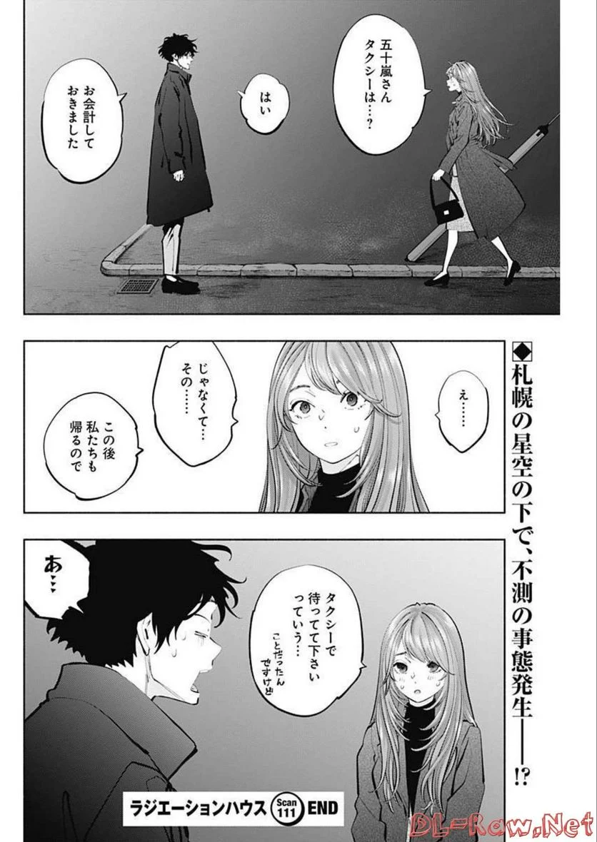 ラジエーションハウス 漫画 - raw - 第111話 - https://jpgg.ffgg.to/JPGG/04100029/j55gwu4yy1c.jpg