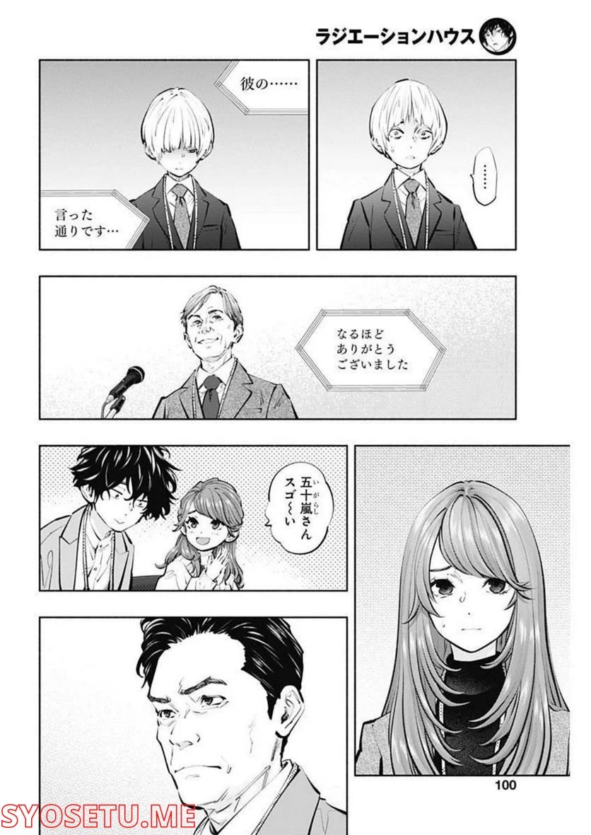 ラジエーションハウス 漫画 - raw - 第109話 - https://jpgg.ffgg.to/JPGG/04100029/mpymklhjucq.jpg
