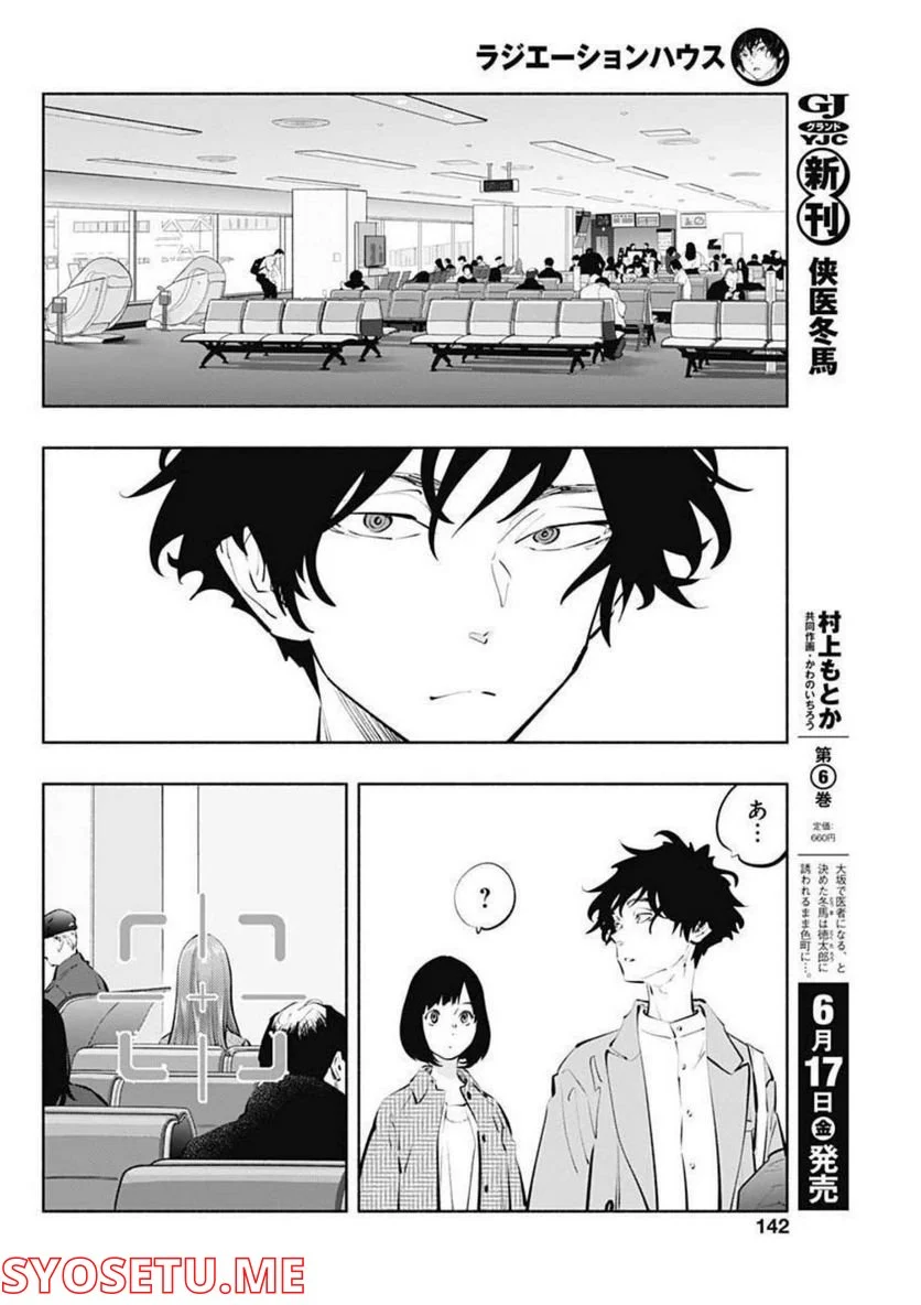 ラジエーションハウス 漫画 - raw - 第107話 - https://jpgg.ffgg.to/JPGG/04100029/mzapjxr3mwz.jpg