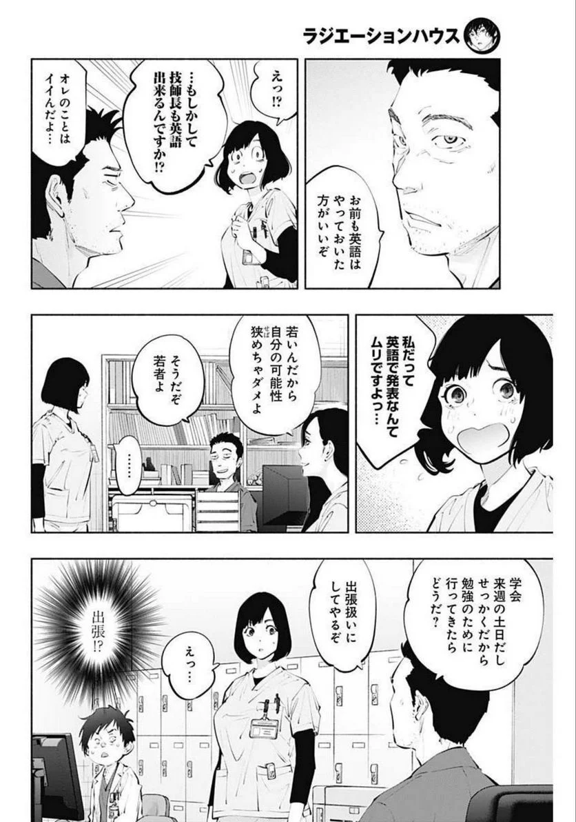 ラジエーションハウス 漫画 - raw - 第106話 - https://jpgg.ffgg.to/JPGG/04100029/pt1yc1pub0r.jpg