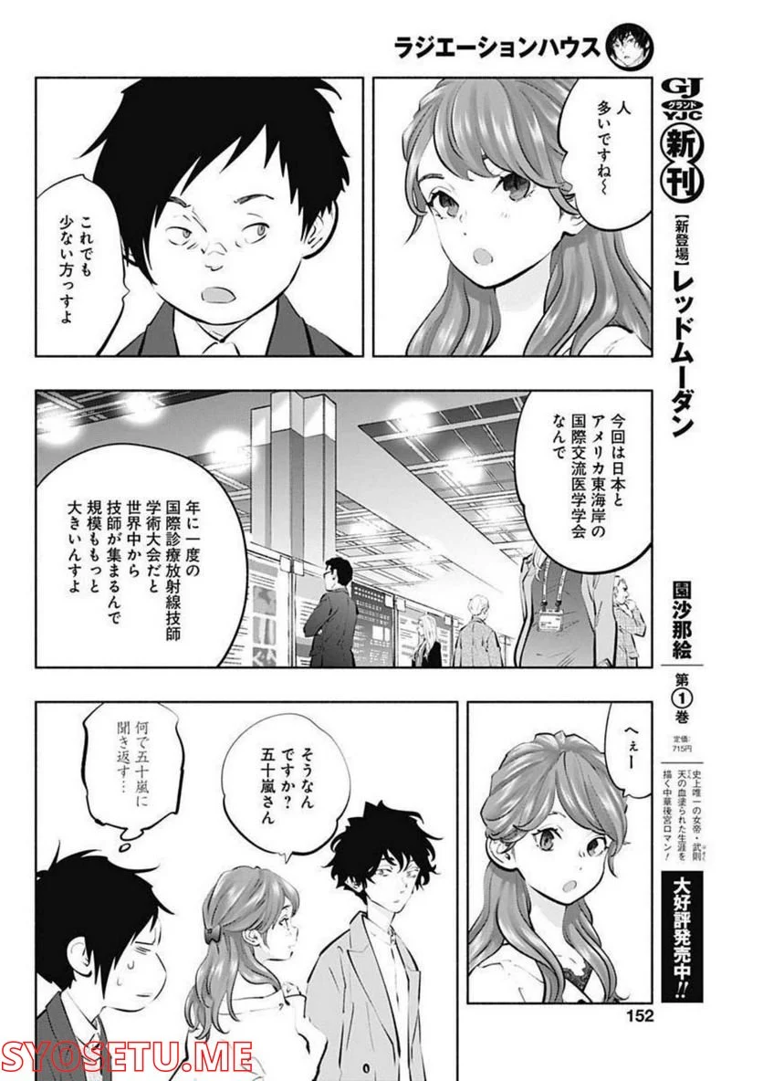 ラジエーションハウス 漫画 - raw - 第107話 - https://jpgg.ffgg.to/JPGG/04100029/q1u4uioyven.jpg