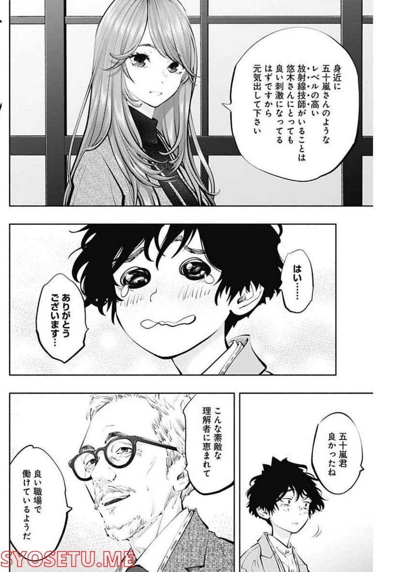 ラジエーションハウス 漫画 - raw - 第110話 - https://jpgg.ffgg.to/JPGG/04100029/qoimxms03yk.jpg