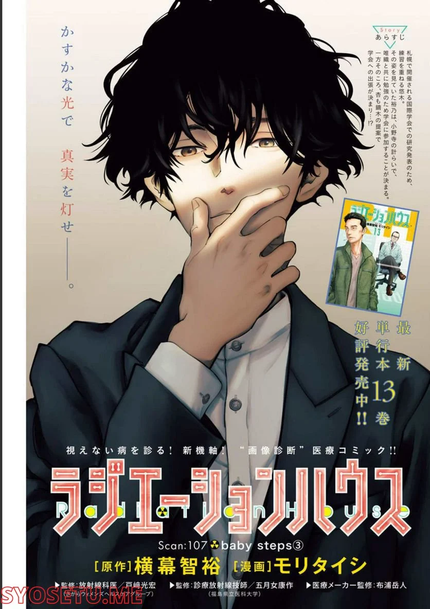 ラジエーションハウス 漫画 - raw - 第107話 - https://jpgg.ffgg.to/JPGG/04100029/uc3qu2vvx0e.jpg