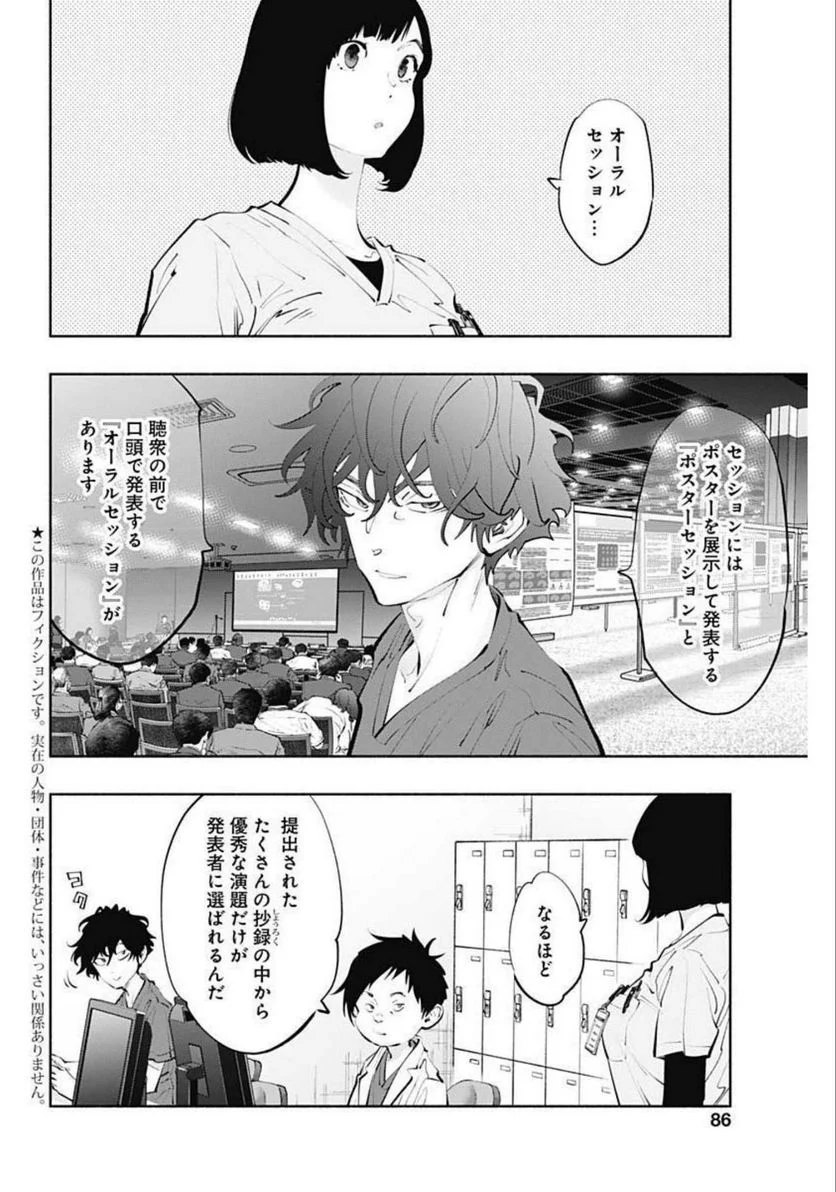 ラジエーションハウス 漫画 - raw - 第106話 - https://jpgg.ffgg.to/JPGG/04100029/umotylfyaz0.jpg