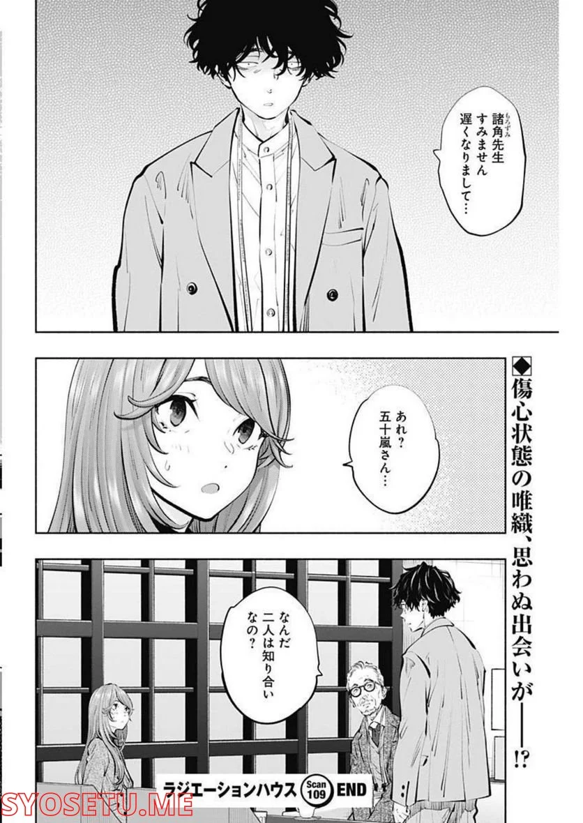 ラジエーションハウス 漫画 - raw - 第109話 - https://jpgg.ffgg.to/JPGG/04100029/utfr4puabfp.jpg