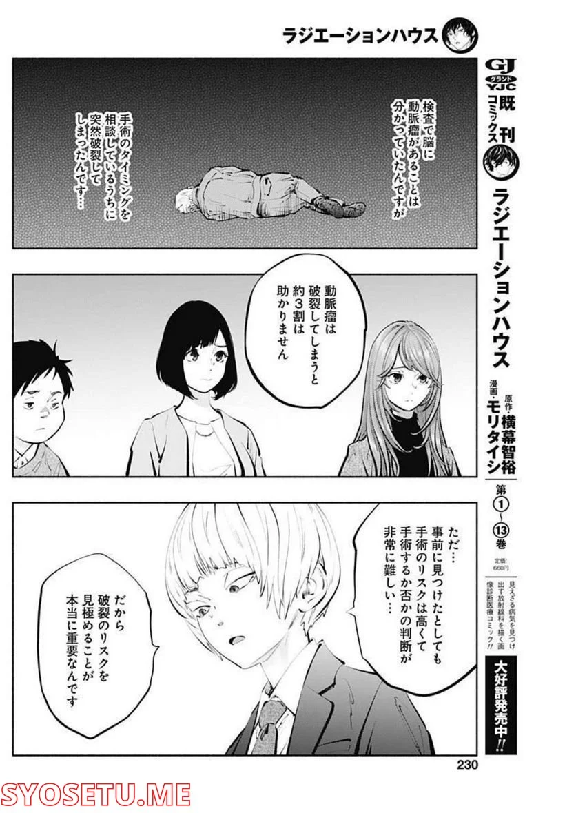 ラジエーションハウス 漫画 - raw - 第110話 - https://jpgg.ffgg.to/JPGG/04100029/zegc55wzagh.jpg