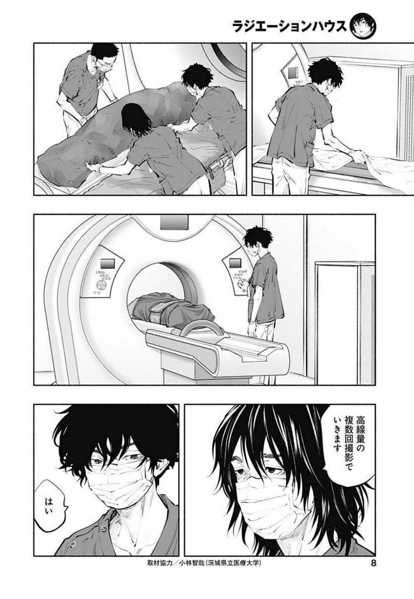 ラジエーションハウス 漫画 - raw - 第103話 - https://jpgg.ffgg.to/JPGG/04100030/0gde1vjltrp.jpg