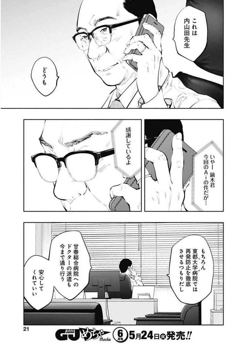 ラジエーションハウス 漫画 - raw - 第103話 - https://jpgg.ffgg.to/JPGG/04100030/0psskrz5udh.jpg