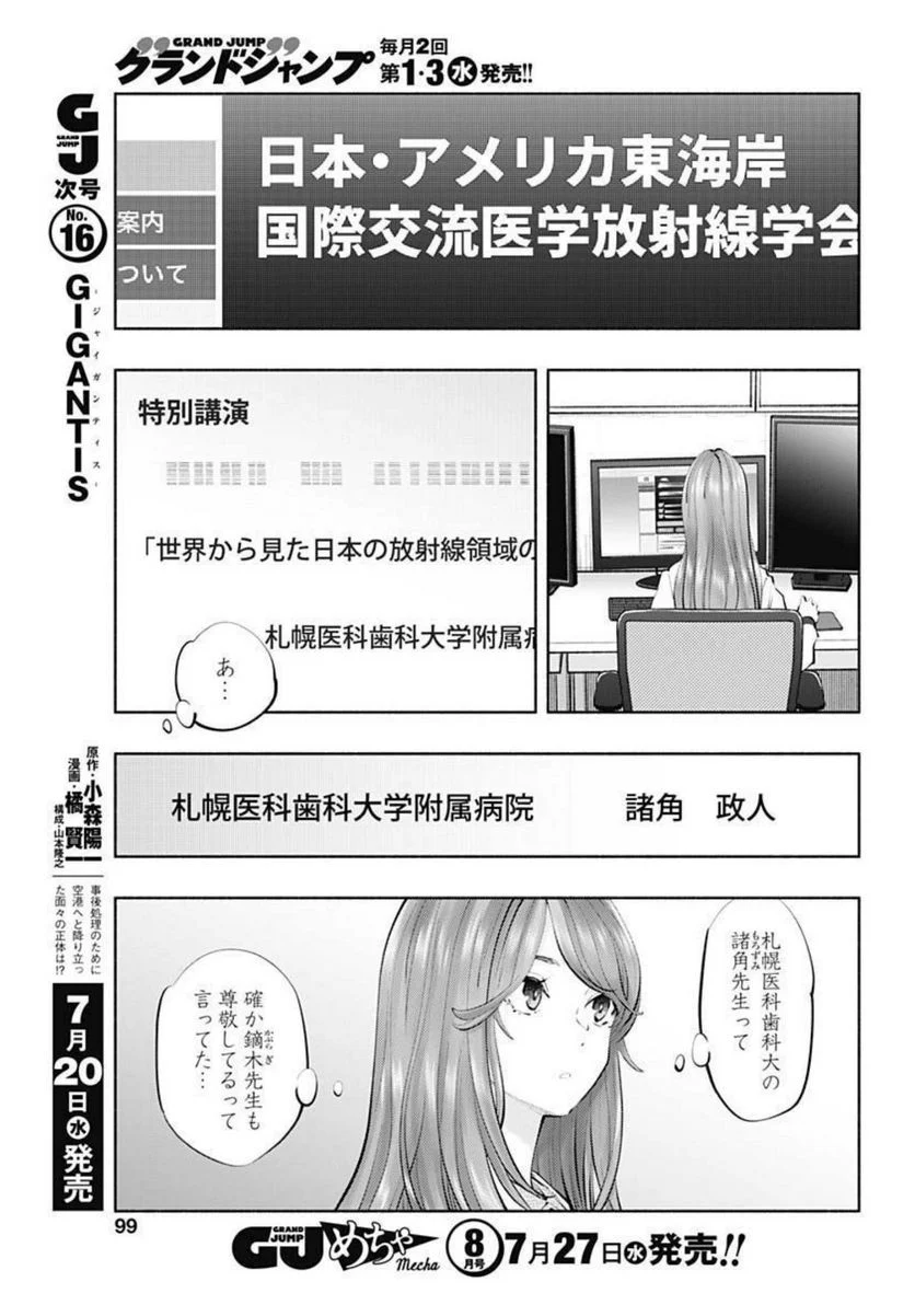 ラジエーションハウス 漫画 - raw - 第106話 - https://jpgg.ffgg.to/JPGG/04100030/22kpknf45vd.jpg