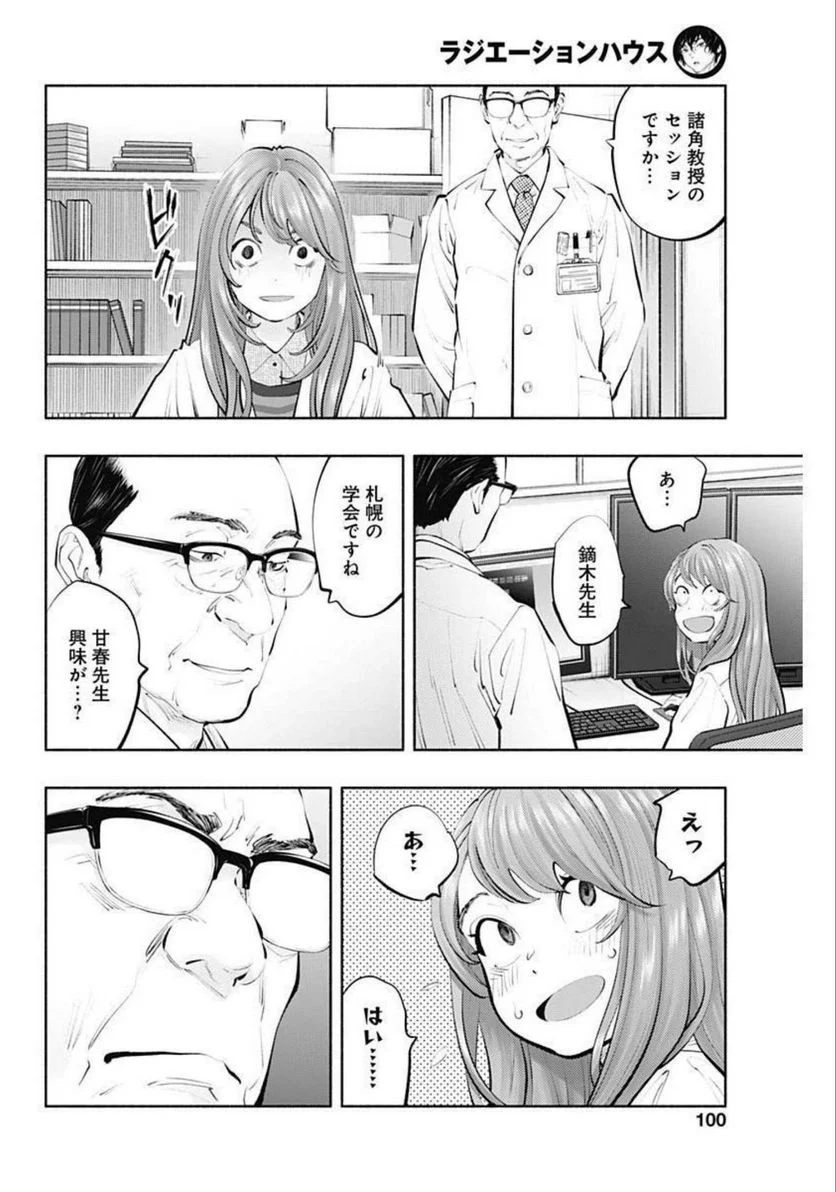 ラジエーションハウス 漫画 - raw - 第106話 - https://jpgg.ffgg.to/JPGG/04100030/3uet2oke2v3.jpg