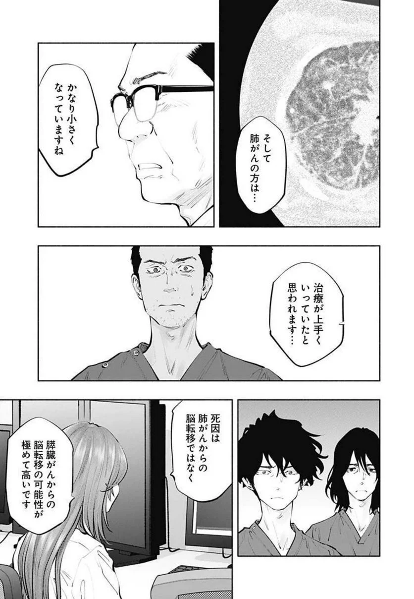 ラジエーションハウス 漫画 - raw - 第103話 - https://jpgg.ffgg.to/JPGG/04100030/41nddxohyk2.jpg