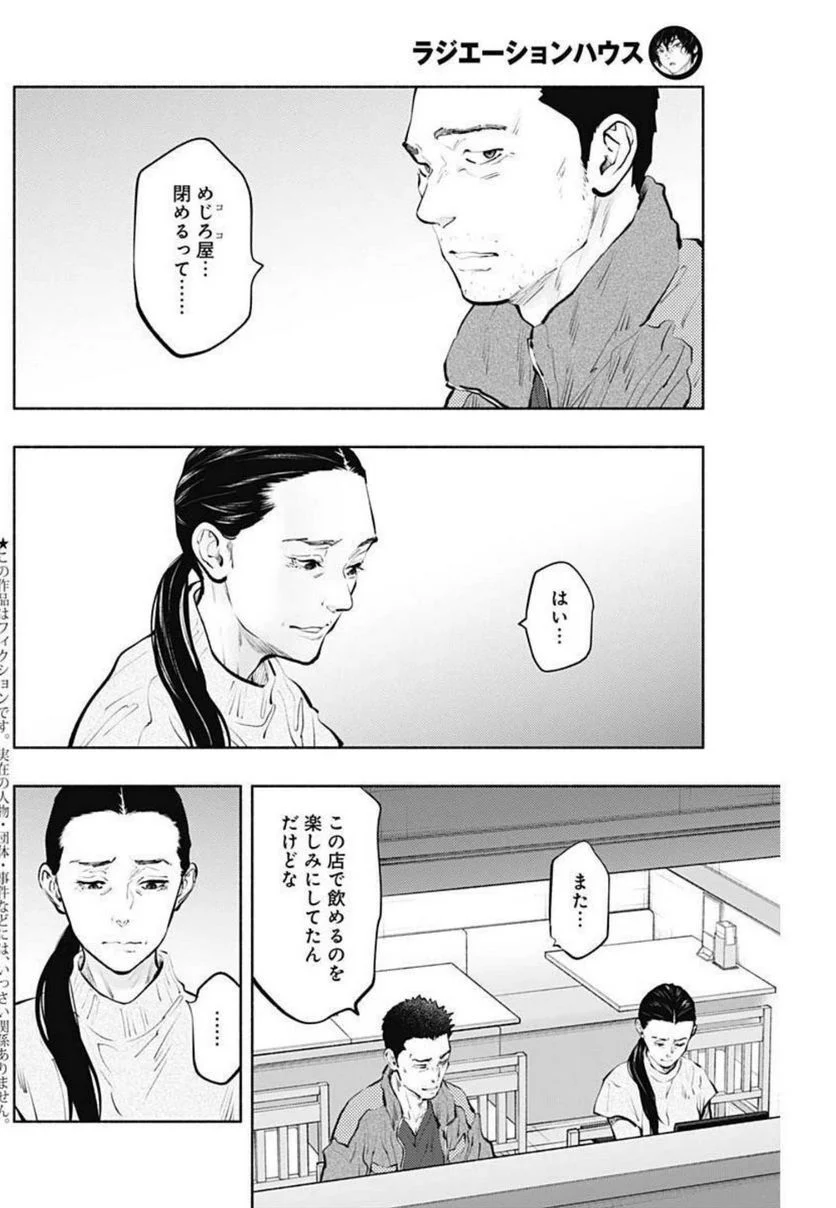ラジエーションハウス 漫画 - raw - 第104話 - https://jpgg.ffgg.to/JPGG/04100030/4euats1bhg4.jpg