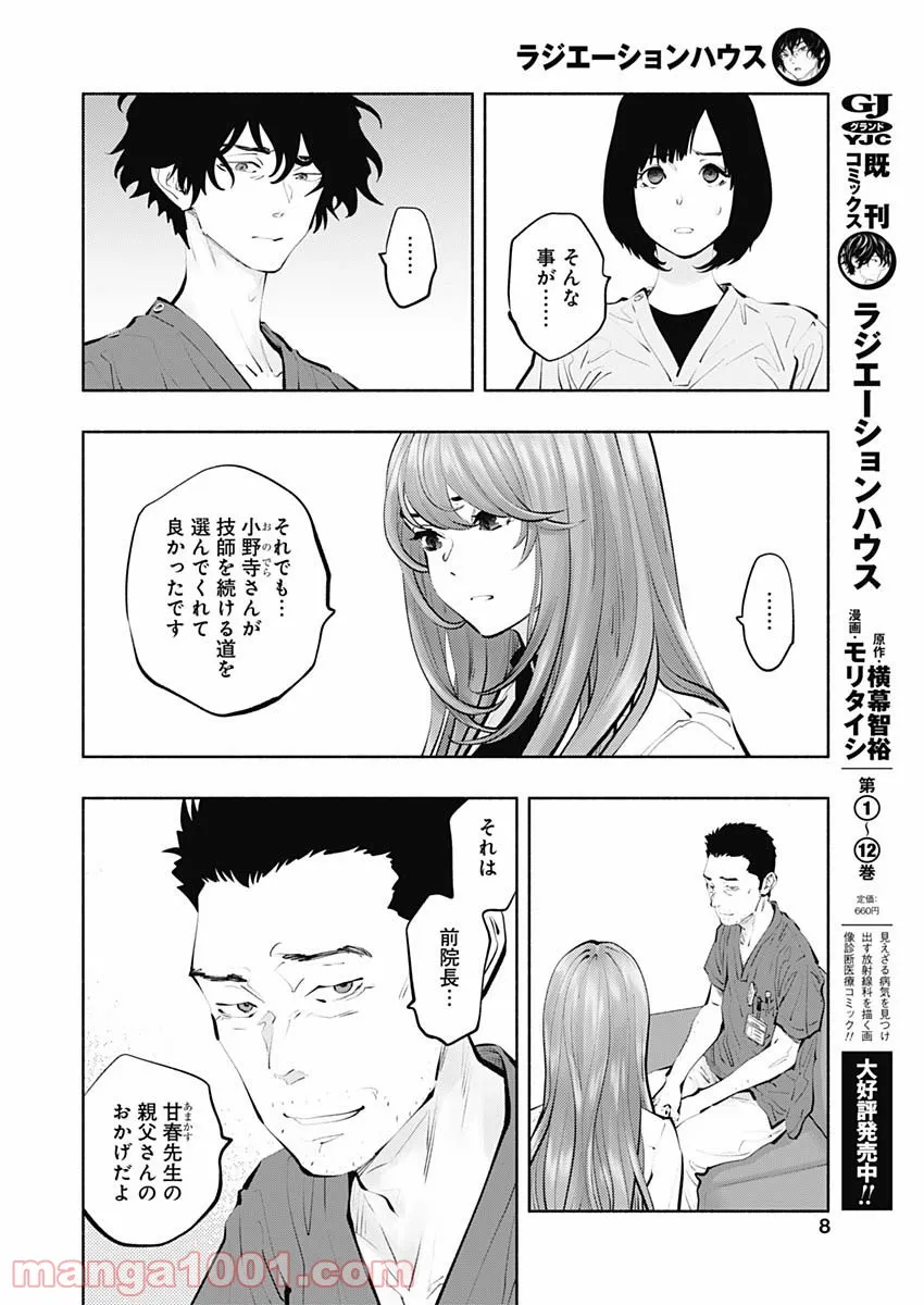 ラジエーションハウス 漫画 - raw - 第101話 - https://jpgg.ffgg.to/JPGG/04100030/4rli4uykvl0.jpg