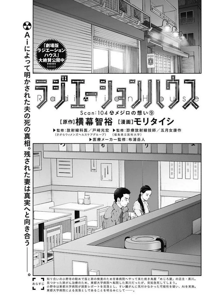 ラジエーションハウス 漫画 - raw - 第104話 - https://jpgg.ffgg.to/JPGG/04100030/54d5aokouq4.jpg