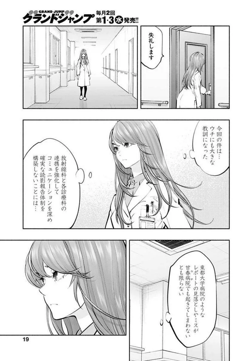 ラジエーションハウス 漫画 - raw - 第103話 - https://jpgg.ffgg.to/JPGG/04100030/54g2mwxykjg.jpg