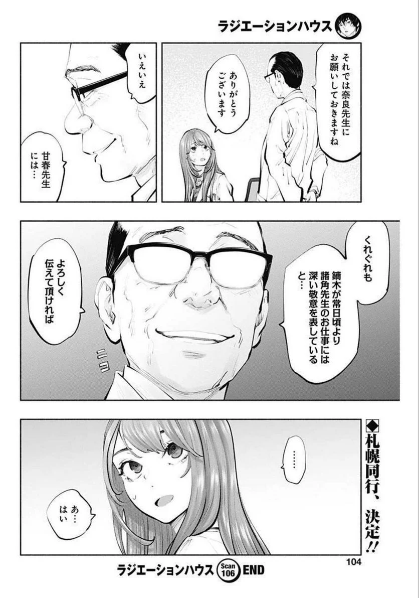 ラジエーションハウス 漫画 - raw - 第106話 - https://jpgg.ffgg.to/JPGG/04100030/5uzc1nsqmso.jpg