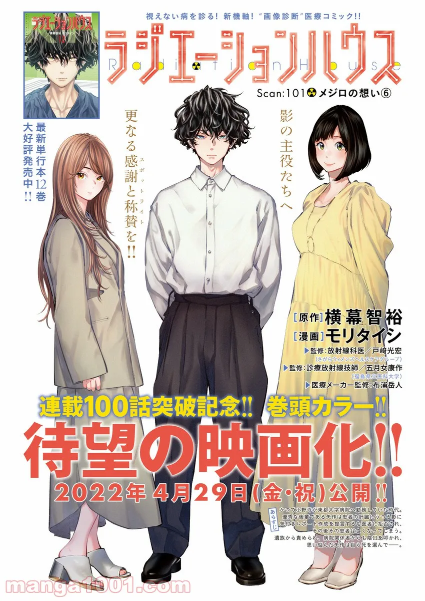 ラジエーションハウス 漫画 - raw - 第101話 - https://jpgg.ffgg.to/JPGG/04100030/a2v2ctmfdqr.jpg