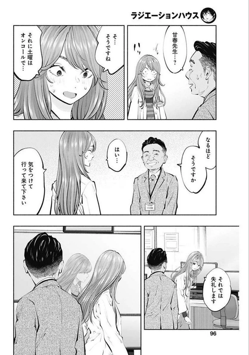 ラジエーションハウス 漫画 - raw - 第106話 - https://jpgg.ffgg.to/JPGG/04100030/atq0s4rdjbf.jpg