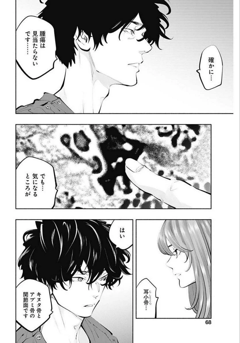 ラジエーションハウス 漫画 - raw - 第105話 - https://jpgg.ffgg.to/JPGG/04100030/cqxnj3mwkj1.jpg