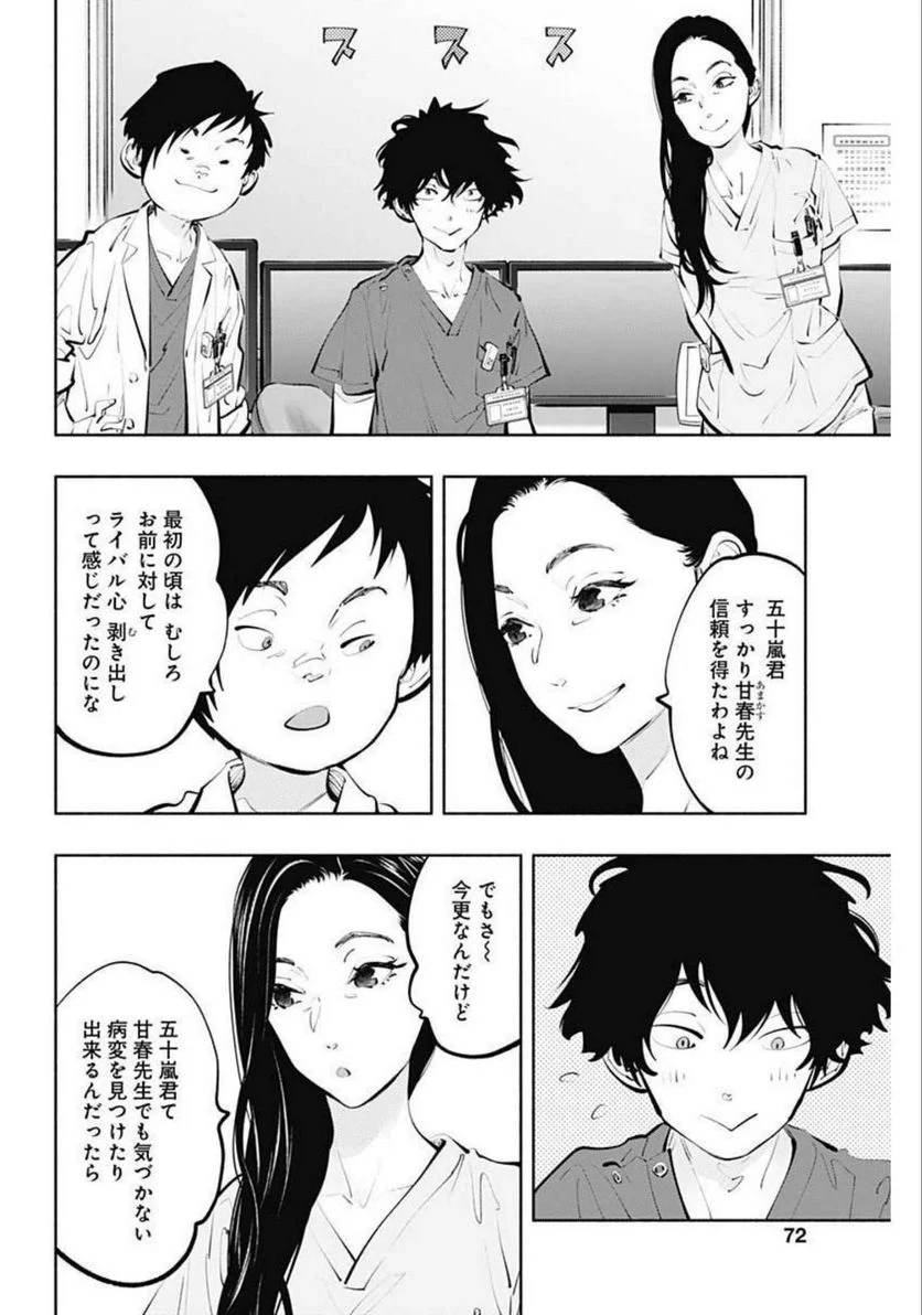 ラジエーションハウス 漫画 - raw - 第105話 - https://jpgg.ffgg.to/JPGG/04100030/diqjq3vud2y.jpg