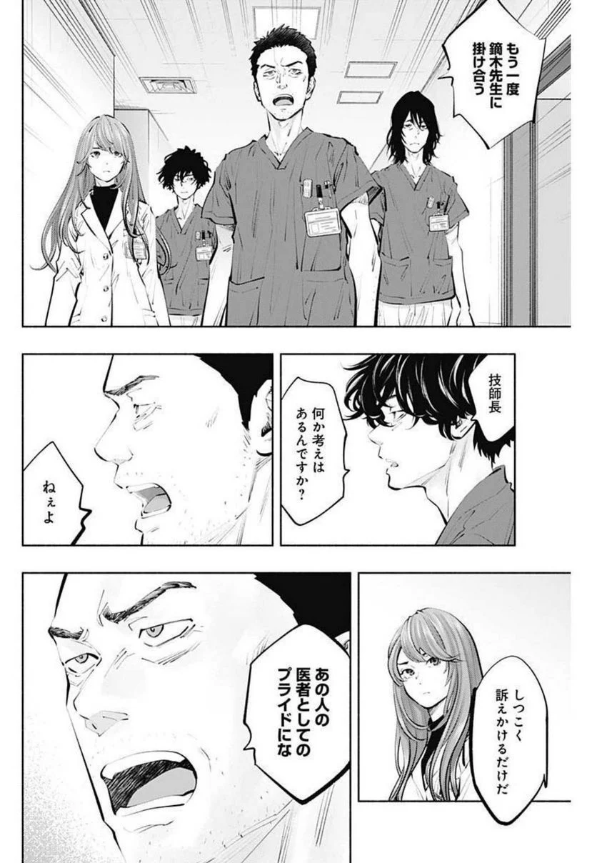 ラジエーションハウス 漫画 - raw - 第102話 - https://jpgg.ffgg.to/JPGG/04100030/ekau0djkyhh.jpg