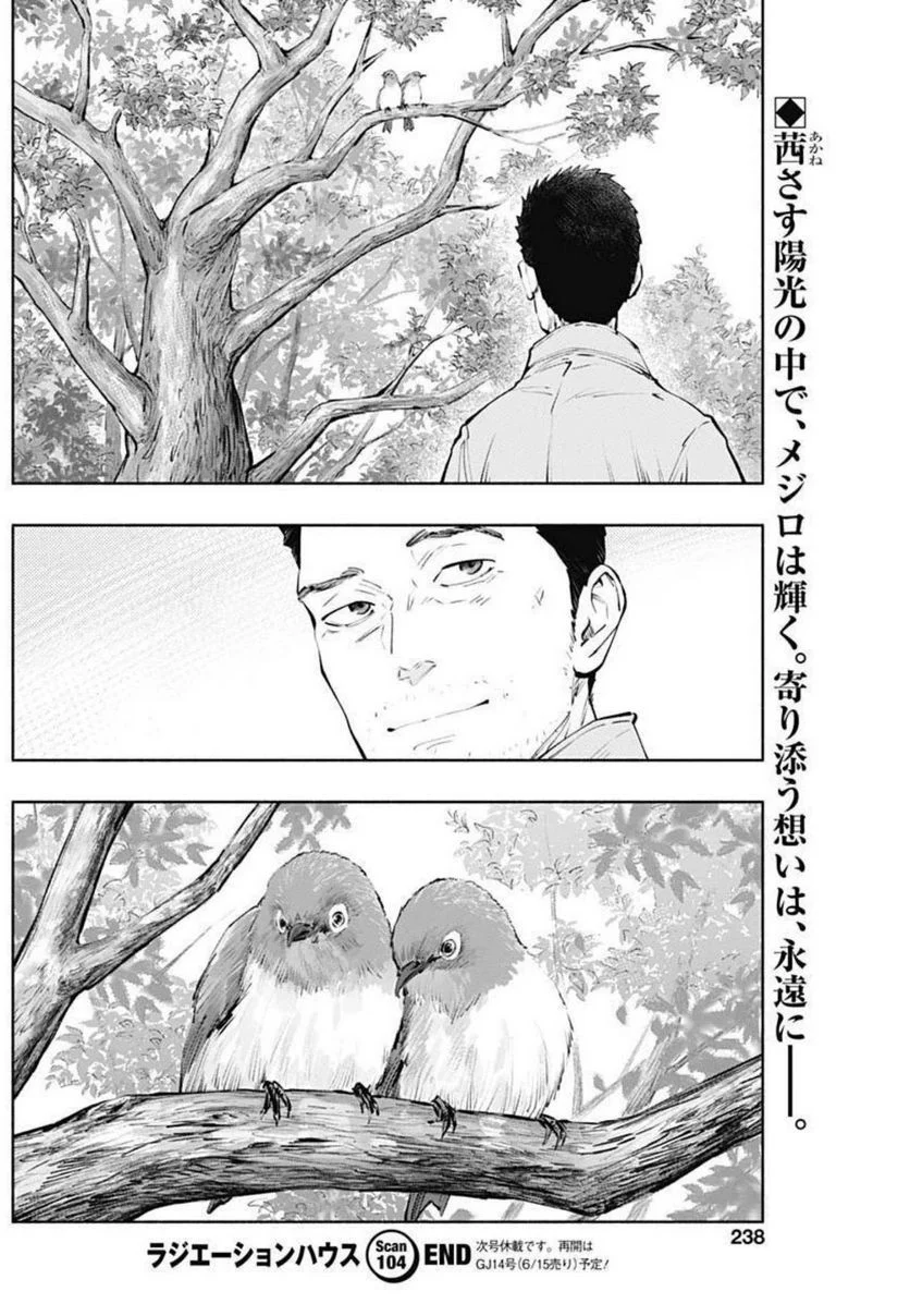 ラジエーションハウス 漫画 - raw - 第104話 - https://jpgg.ffgg.to/JPGG/04100030/fiiewej1vzj.jpg