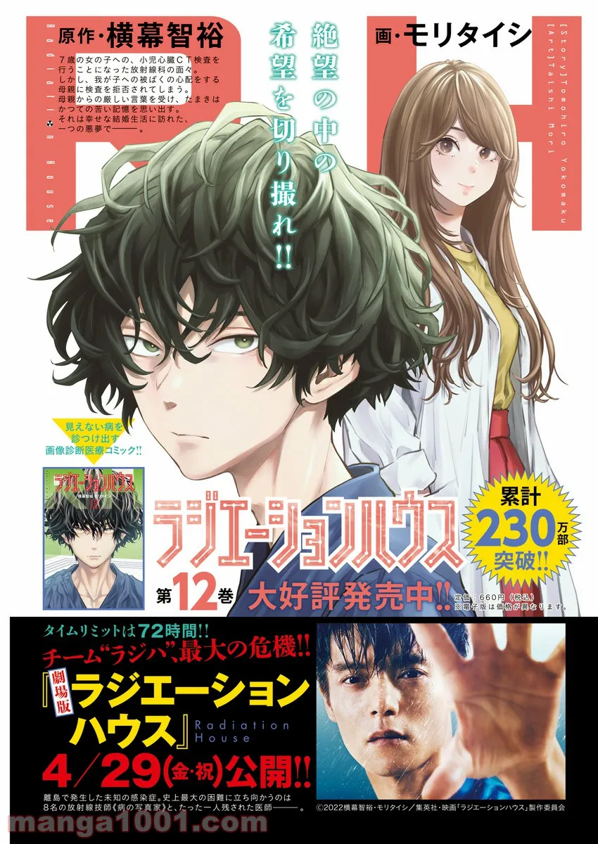 ラジエーションハウス 漫画 - raw - 第101話 - https://jpgg.ffgg.to/JPGG/04100030/gqys3rggodt.jpg